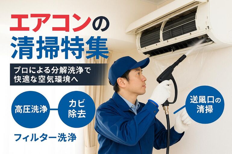 12ハウスクリーニング エアコン