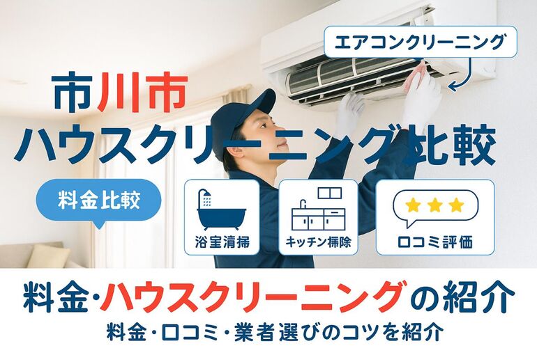 30ハウスクリーニング