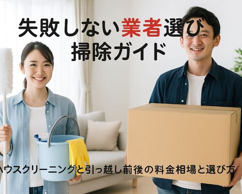 06ハウスクリーニング 引っ越し (1)