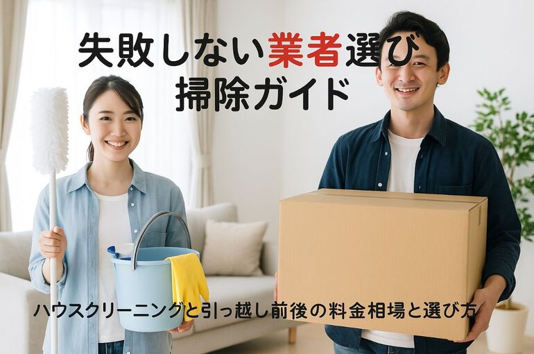 06ハウスクリーニング 引っ越し (1)