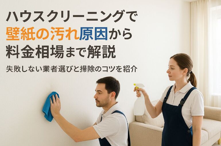 18ハウスクリーニング 壁紙