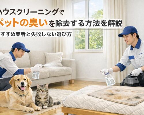 18 ハウスクリーニング ペット